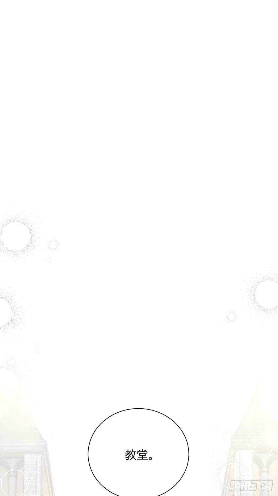 《战纪恋歌》做个交易吧？ 第56页