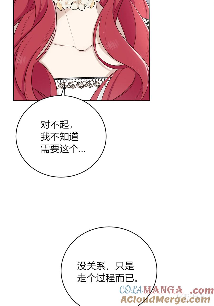 《战纪恋歌》做个交易吧？ 第82页