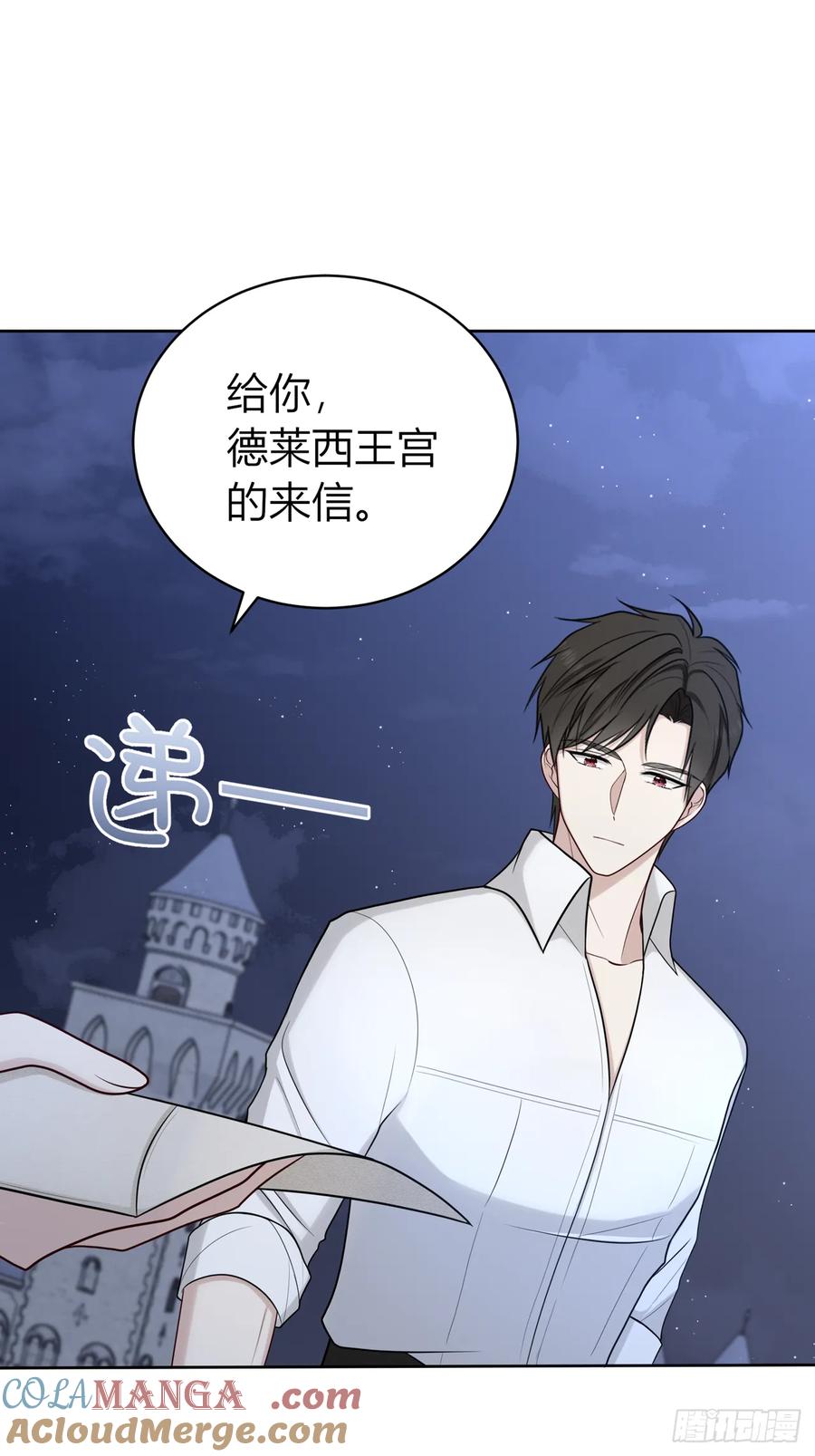 《战纪恋歌》做个交易吧？ 第25页