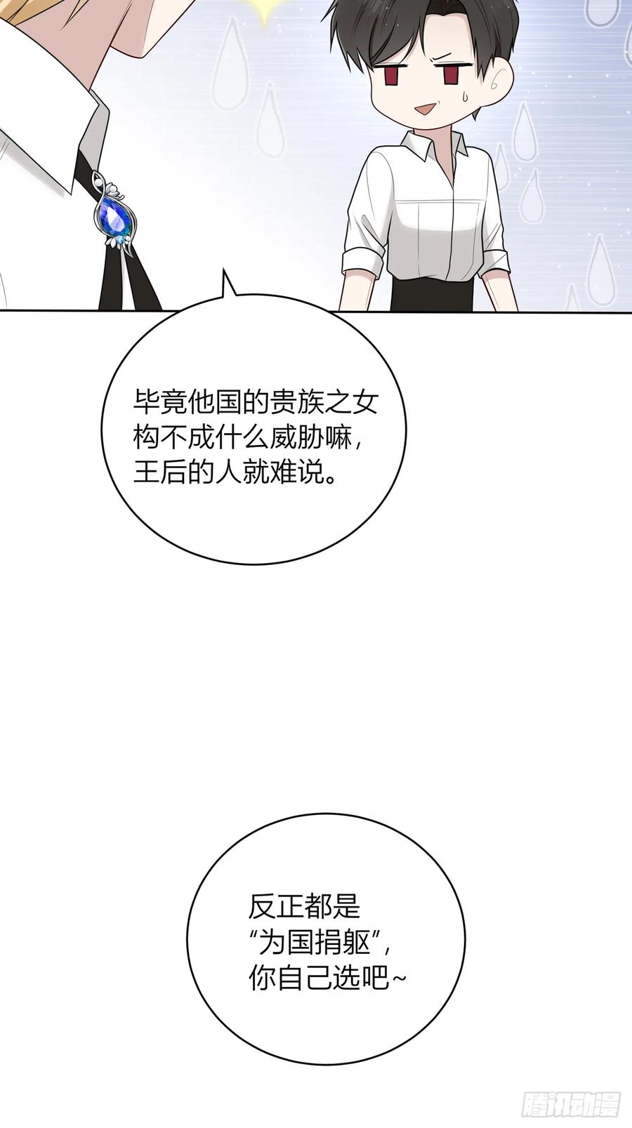 《战纪恋歌》做个交易吧？ 第32页