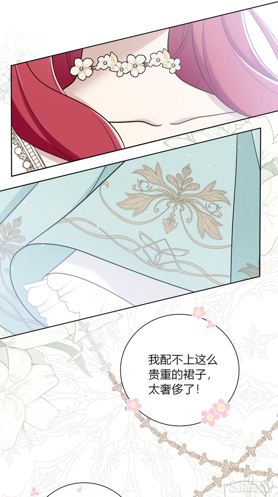《战纪恋歌》做个交易吧？ 第47页