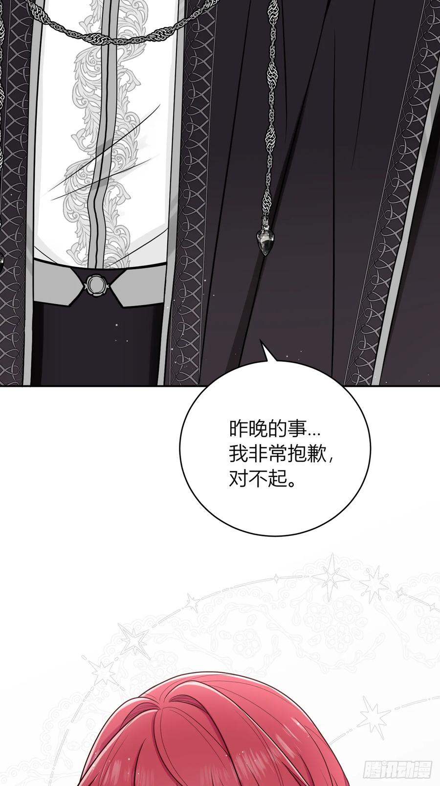 《战纪恋歌》做个交易吧？ 第66页