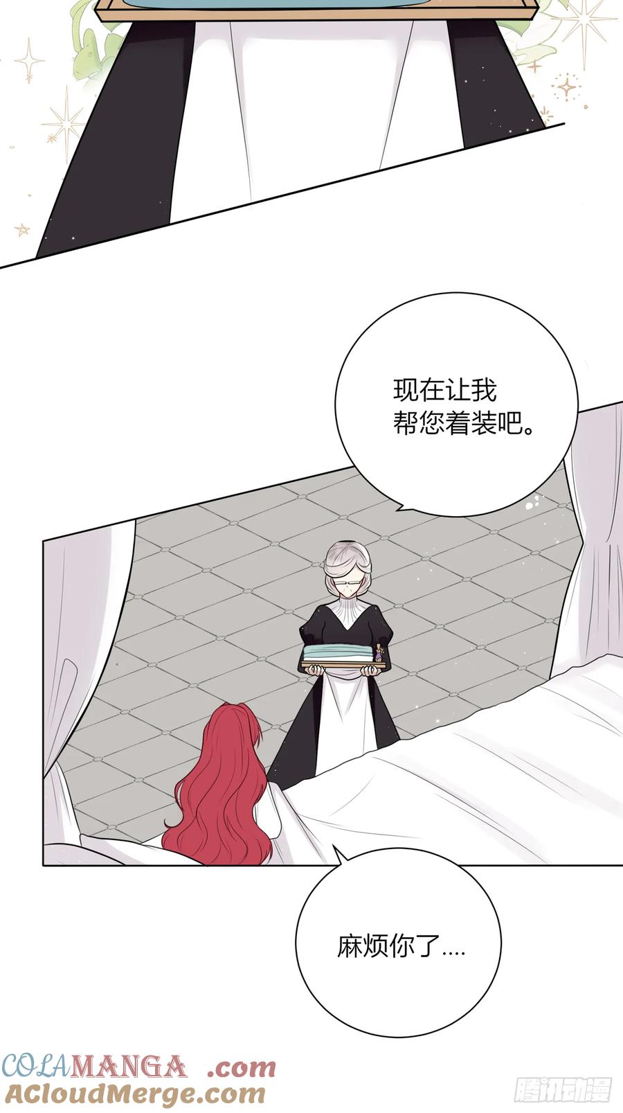 《战纪恋歌》做个交易吧？ 第40页