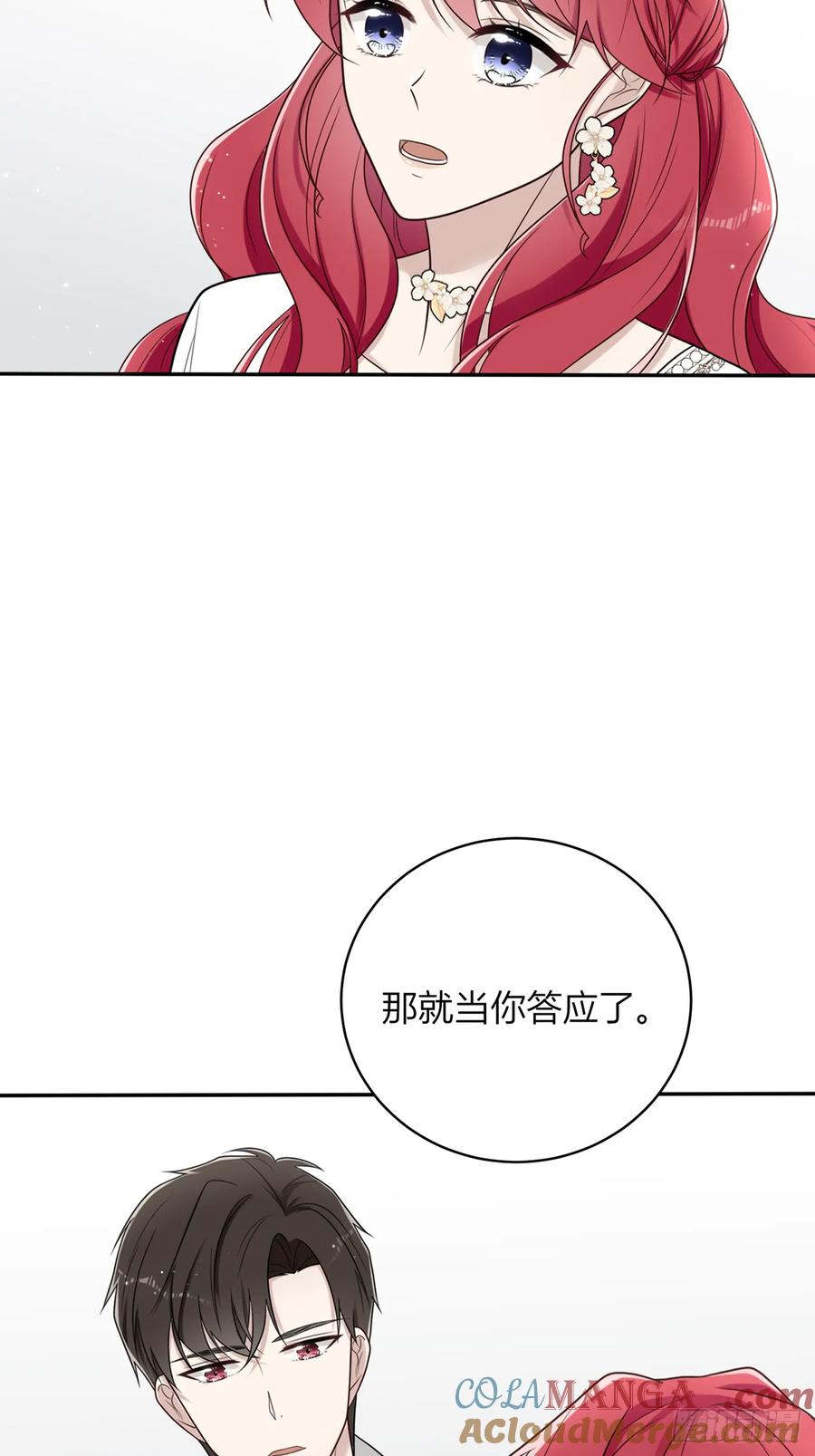 《战纪恋歌》做个交易吧？ 第70页