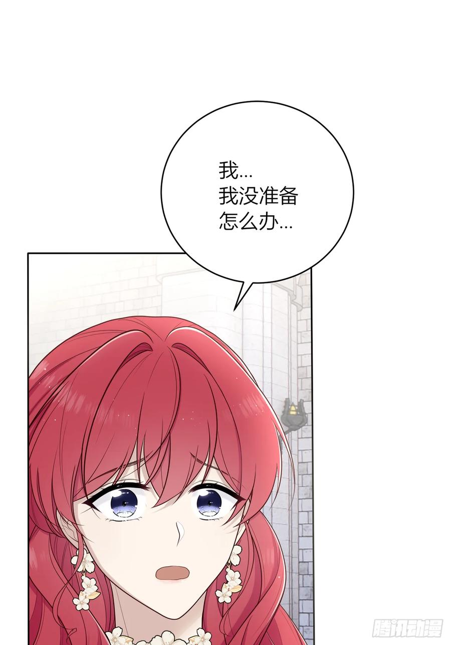 《战纪恋歌》做个交易吧？ 第81页