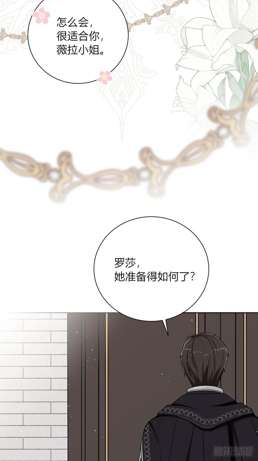 《战纪恋歌》做个交易吧？ 第48页