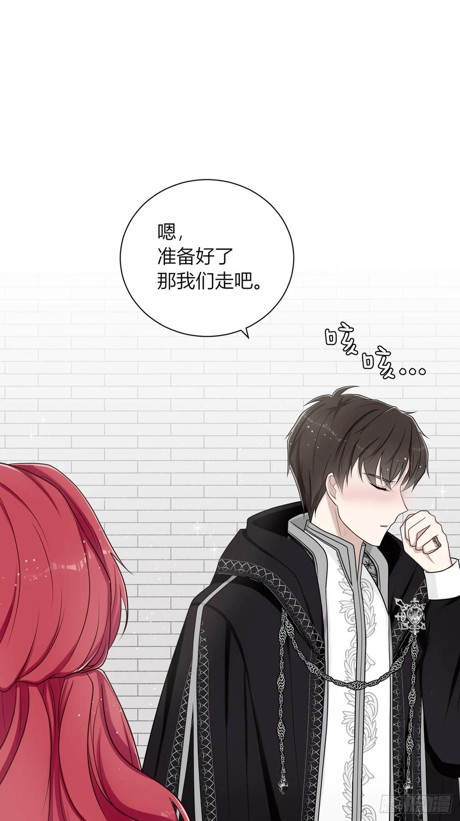 《战纪恋歌》做个交易吧？ 第53页