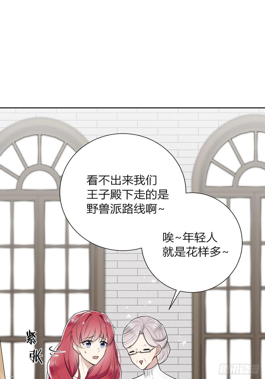 《战纪恋歌》做个交易吧？ 第44页