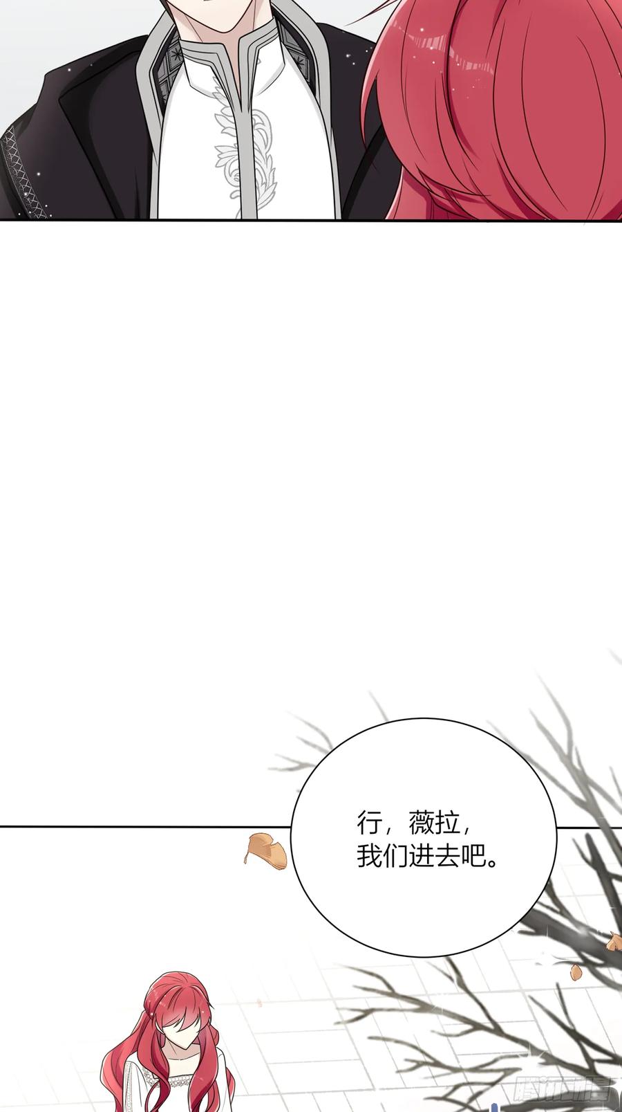 《战纪恋歌》做个交易吧？ 第71页