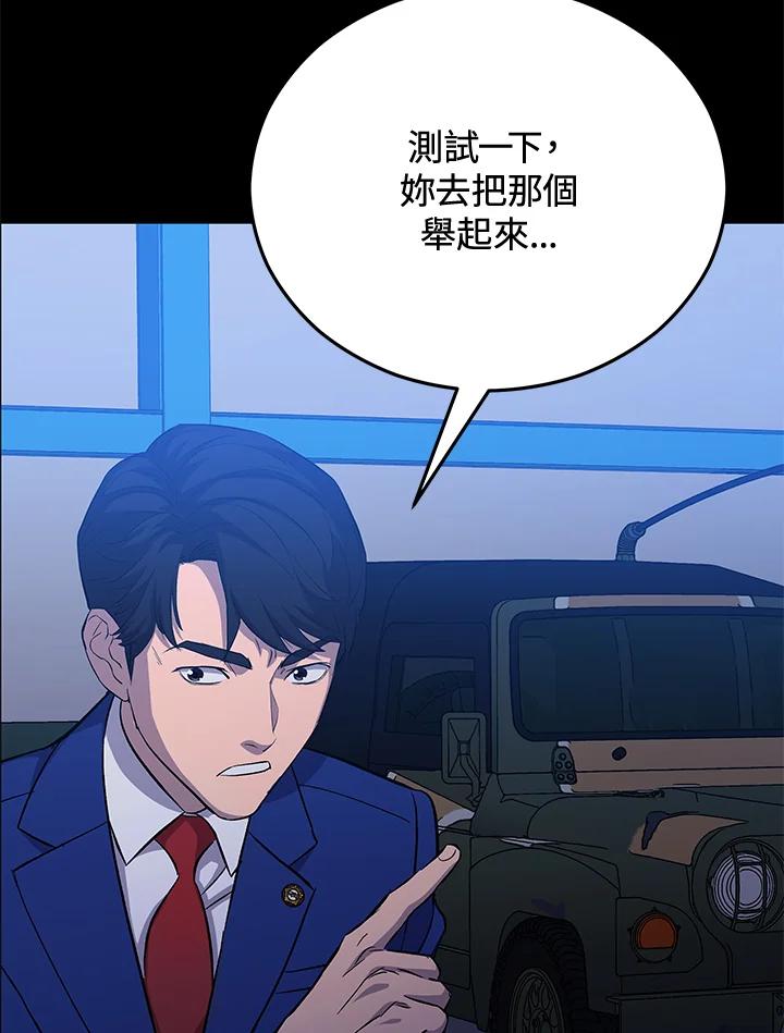 《上任首日黑暗降临》第19话 第11页