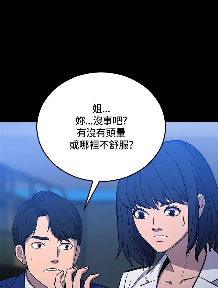 《上任首日黑暗降临》第19话 第7页