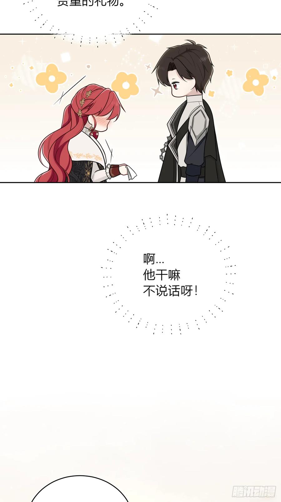 《战纪恋歌》心意 第60页