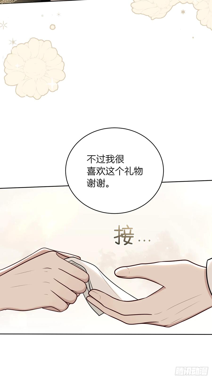 《战纪恋歌》心意 第62页