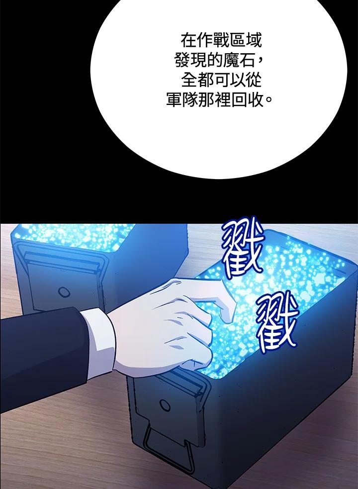 《上任首日黑暗降临》第19话 第110页