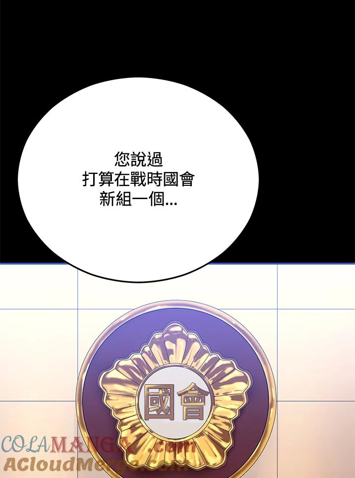 《上任首日黑暗降临》第19话 第121页