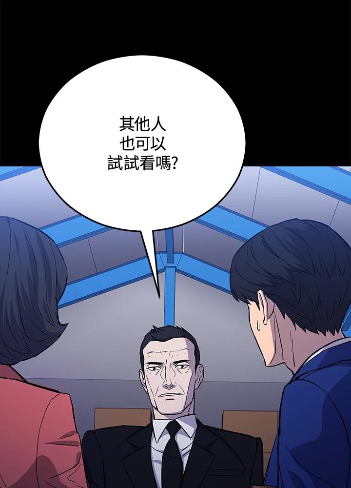 《上任首日黑暗降临》第19话 第22页