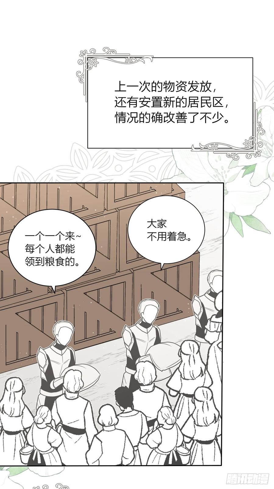 《战纪恋歌》心意 第11页