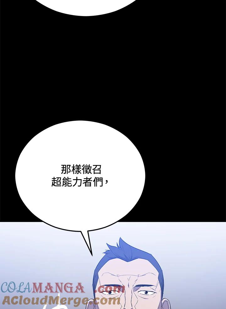 《上任首日黑暗降临》第19话 第113页
