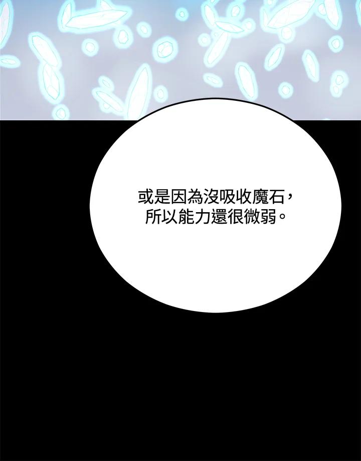 《上任首日黑暗降临》第19话 第98页