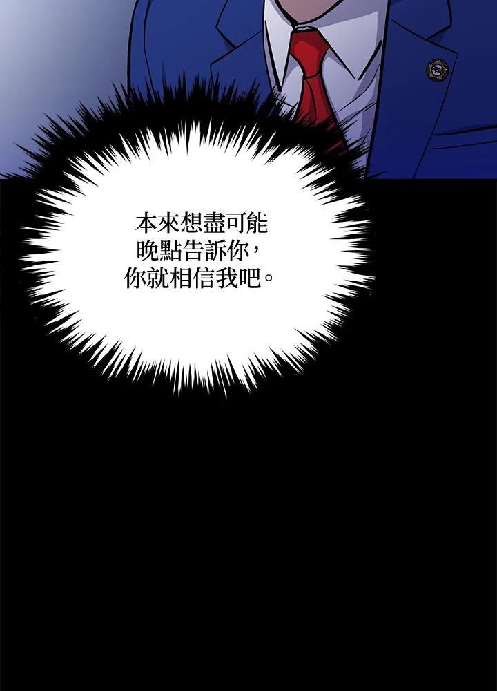 《上任首日黑暗降临》第19话 第66页