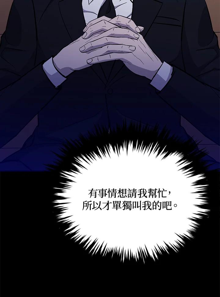《上任首日黑暗降临》第19话 第120页