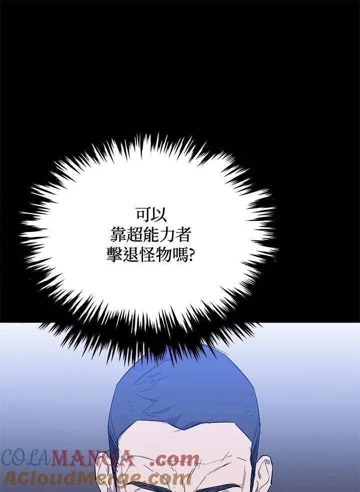 《上任首日黑暗降临》第19话 第81页