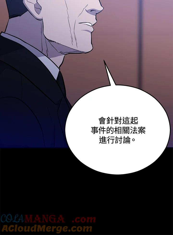 《上任首日黑暗降临》第19话 第125页