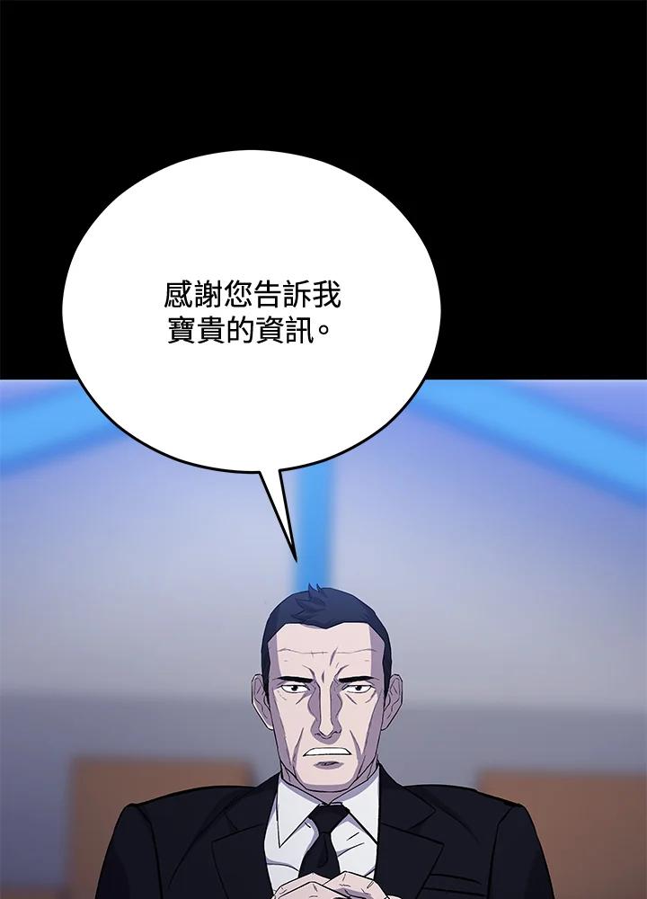 《上任首日黑暗降临》第19话 第63页
