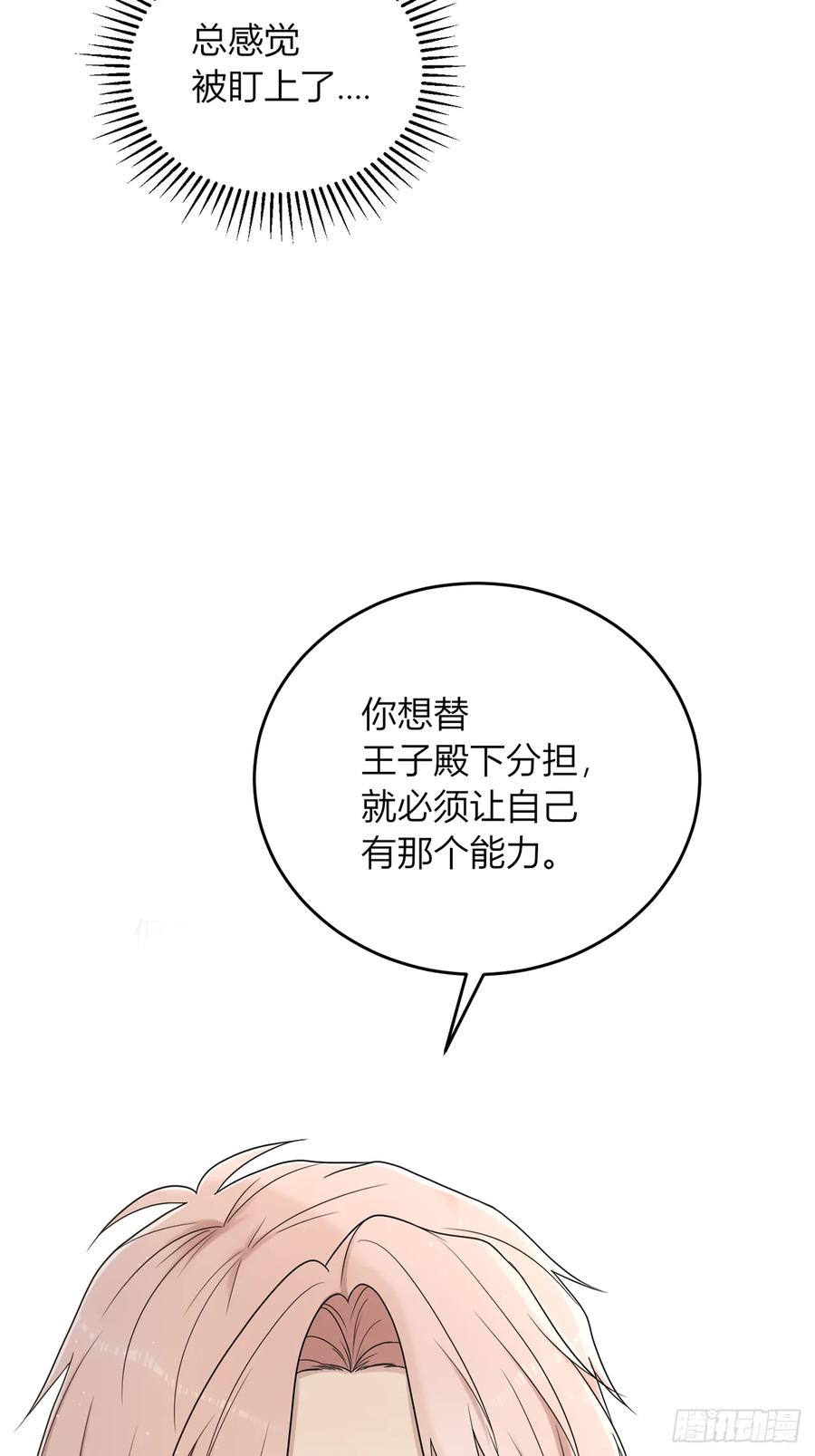 《战纪恋歌》心意 第24页