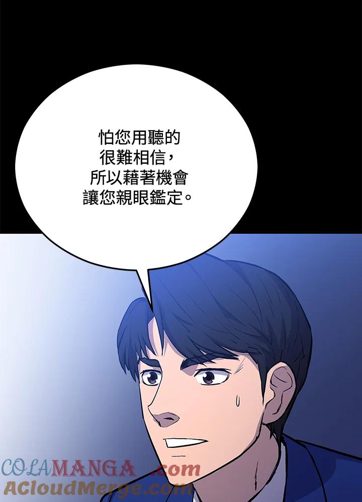 《上任首日黑暗降临》第19话 第65页
