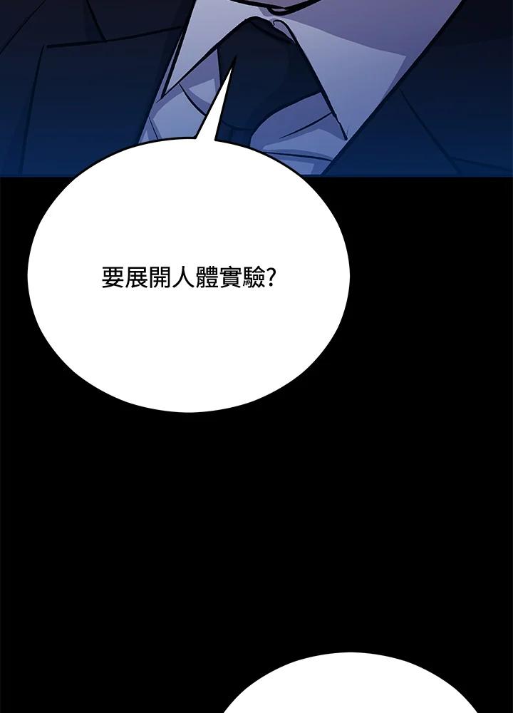 《上任首日黑暗降临》第19话 第103页
