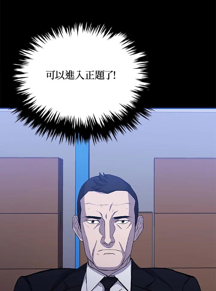 《上任首日黑暗降临》第19话 第119页