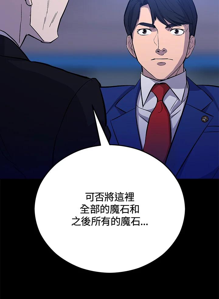 《上任首日黑暗降临》第19话 第84页