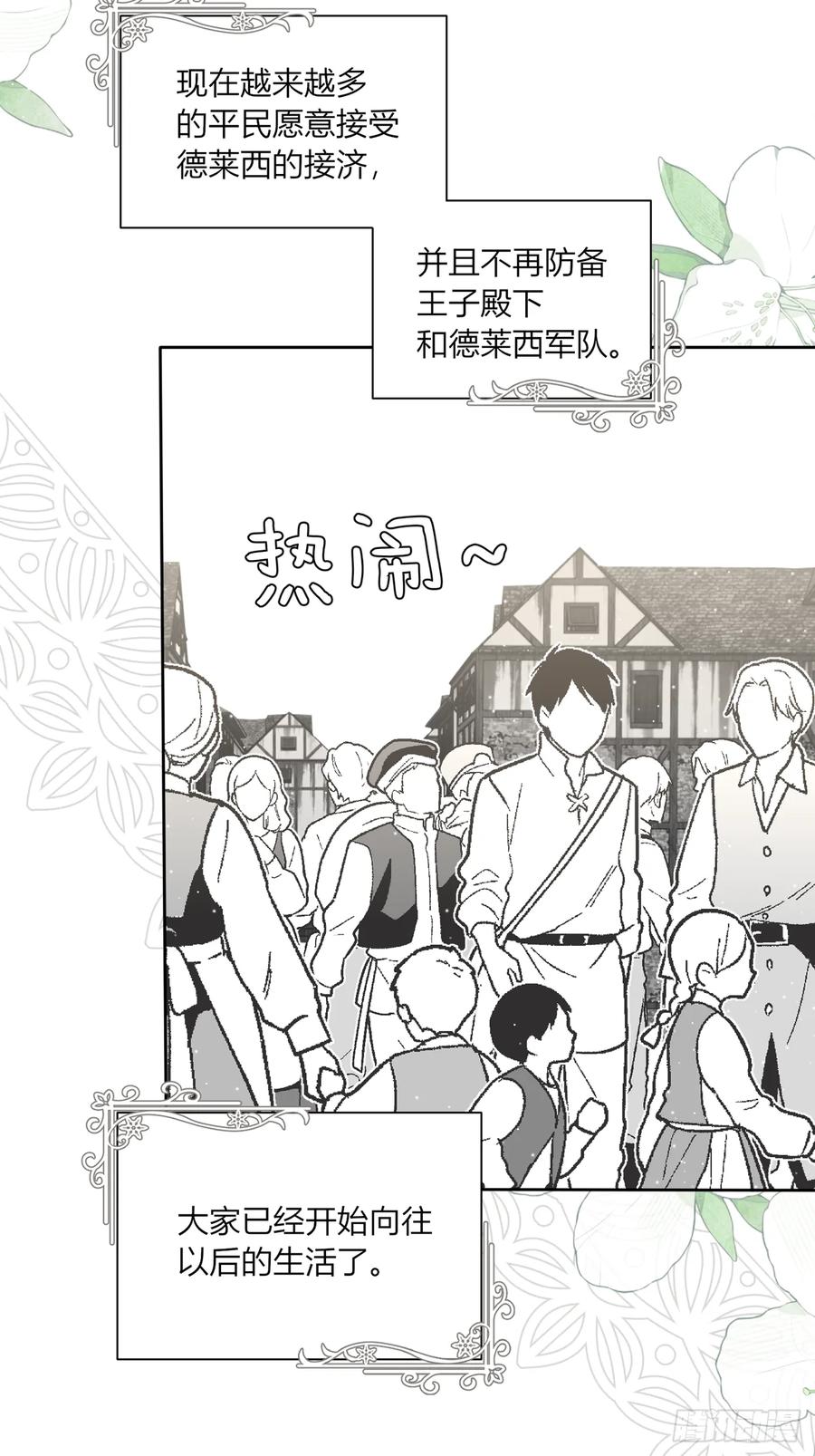 《战纪恋歌》心意 第12页