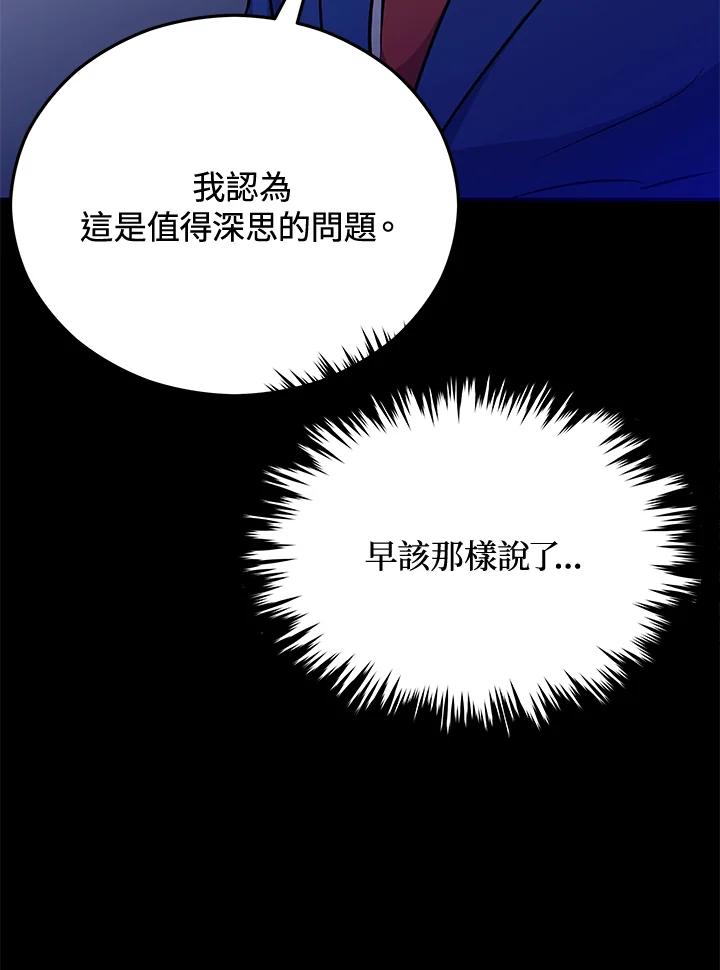 《上任首日黑暗降临》第19话 第118页
