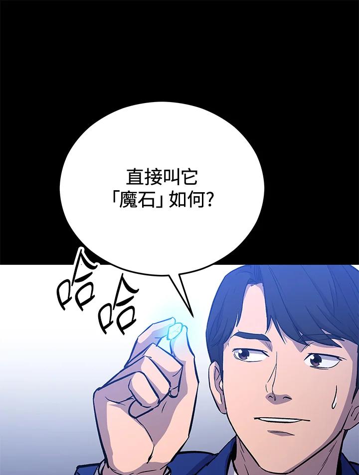 《上任首日黑暗降临》第19话 第72页