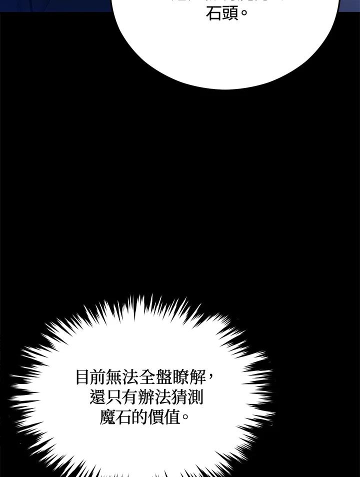 《上任首日黑暗降临》第19话 第75页