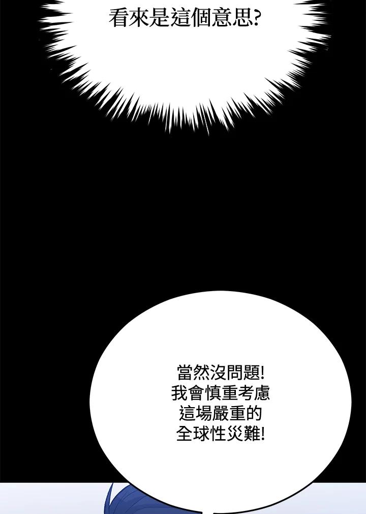 《上任首日黑暗降临》第19话 第131页