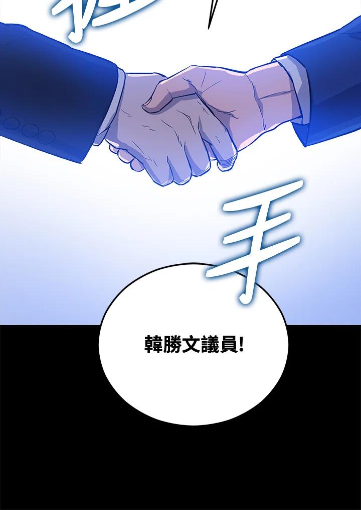 《上任首日黑暗降临》第19话 第134页