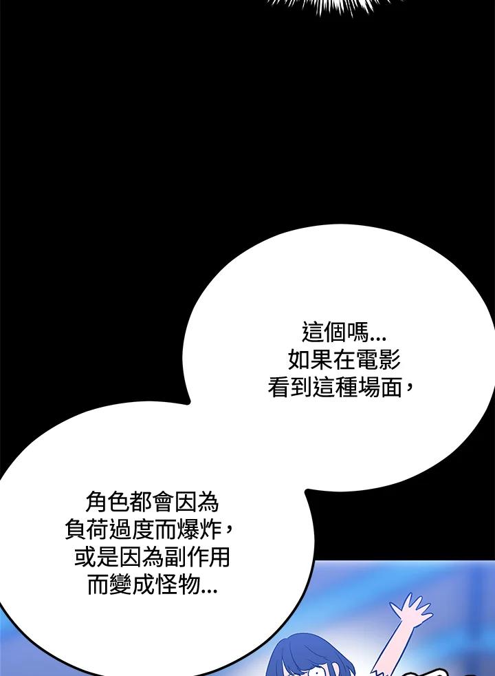 《上任首日黑暗降临》第19话 第87页