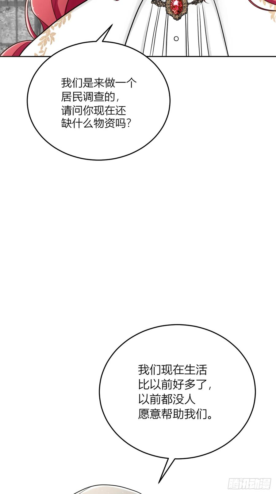 《战纪恋歌》心意 第5页
