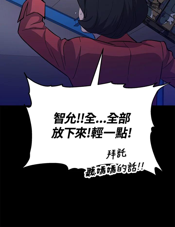 《上任首日黑暗降临》第19话 第52页