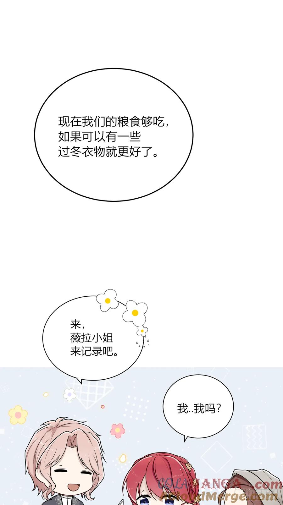 《战纪恋歌》心意 第7页