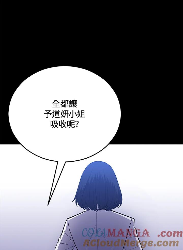 《上任首日黑暗降临》第19话 第85页