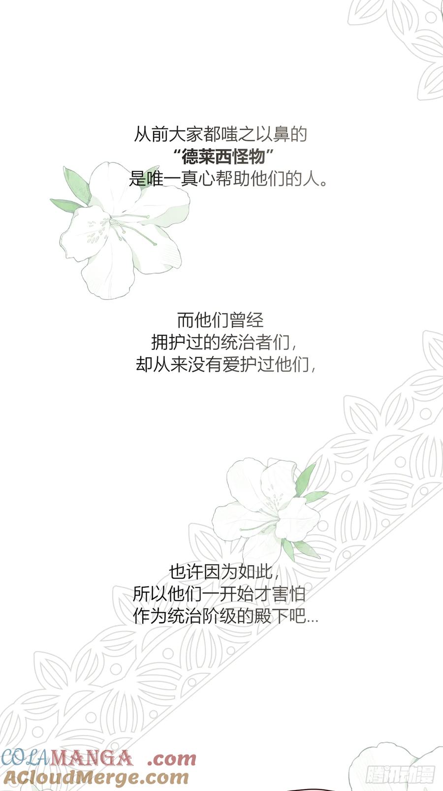 《战纪恋歌》心意 第13页