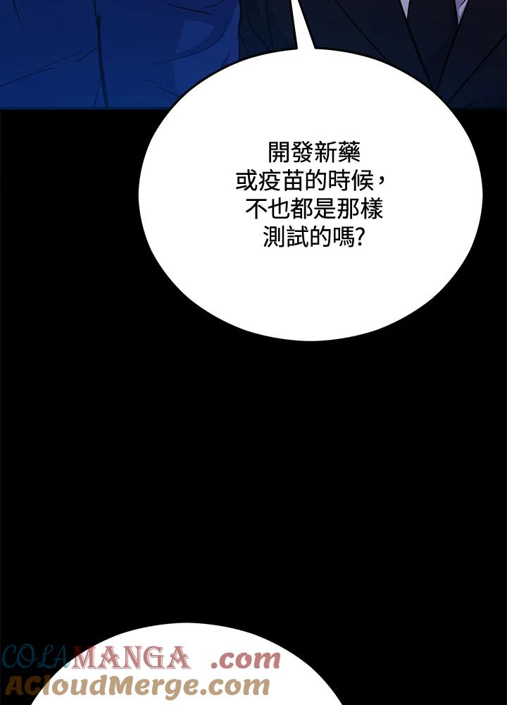 《上任首日黑暗降临》第19话 第105页
