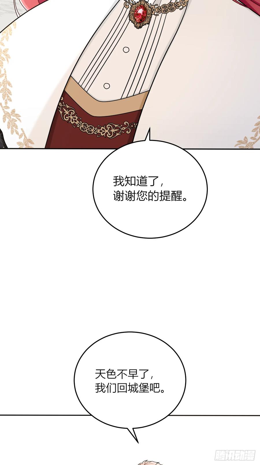 《战纪恋歌》心意 第27页