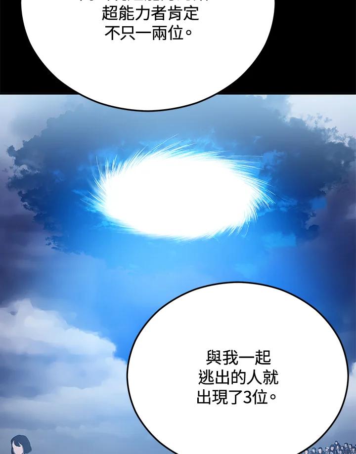 《上任首日黑暗降临》第19话 第95页