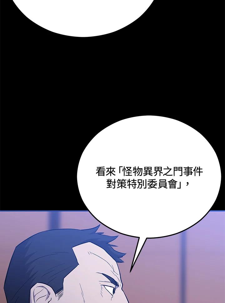 《上任首日黑暗降临》第19话 第124页