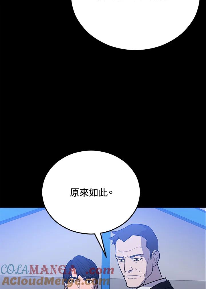《上任首日黑暗降临》第19话 第57页